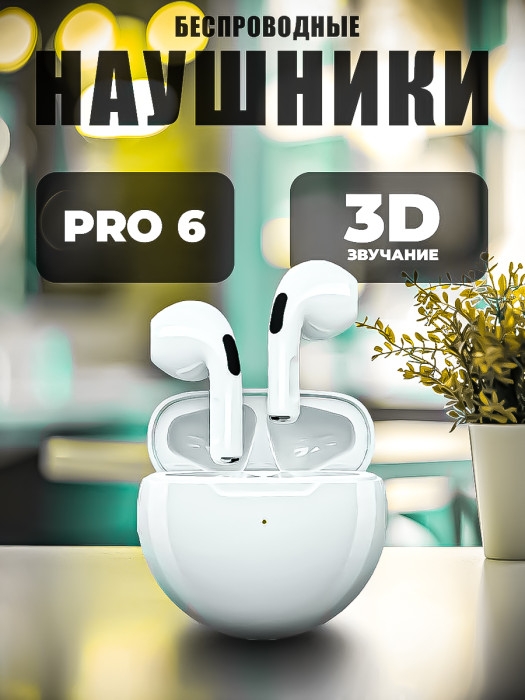 Наушники PRO 6