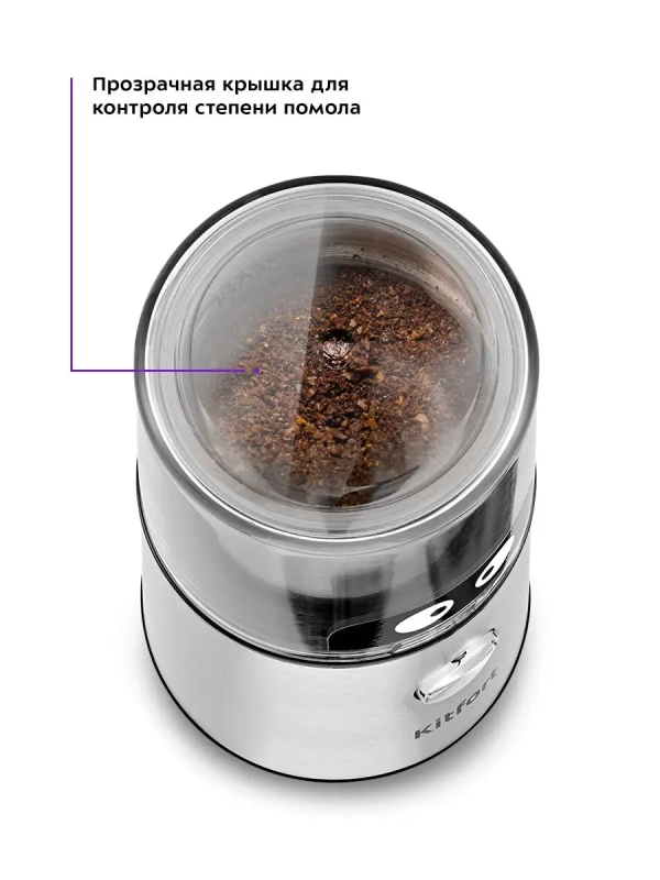 Кофемолка электрическая ротационная КТ-7123 - 200 Вт