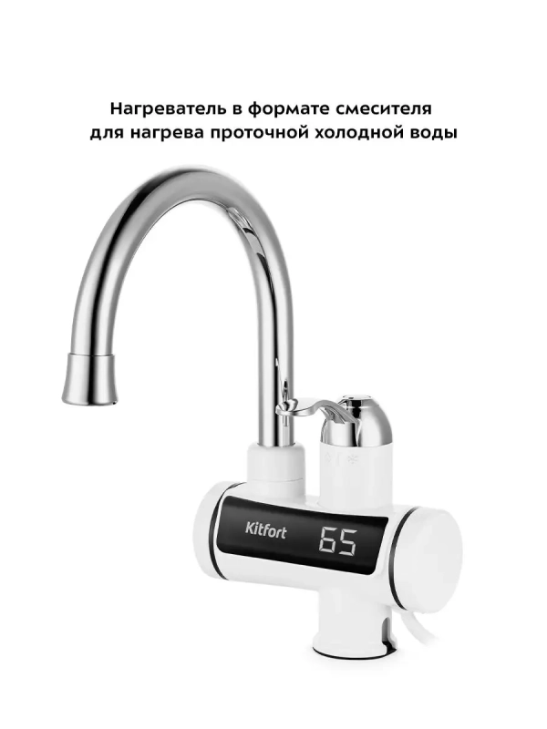 Водонагреватель проточный КТ-4026 - 3000 Вт