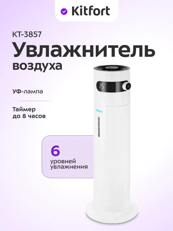 Увлажнитель воздуха для дома с УФ-лампой КТ-3857 - 24 Вт Увлажнитель воздуха для дома с УФ-лампой КТ-3857 - 24 Вт