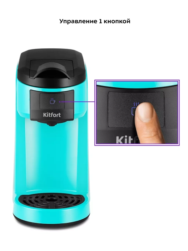 Кофеварка электрическая капсульная КТ-7121 - 800 Вт