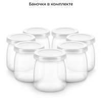 Йогуртница электрическая с баночками КТ-6406- 20 Вт