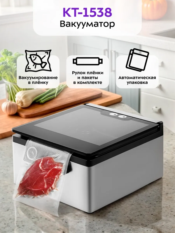 Вакууматор вакуумный упаковщик для продуктов КТ-1538 150 Вт Вакууматор вакуумный упаковщик для продуктов КТ-1538 150 Вт