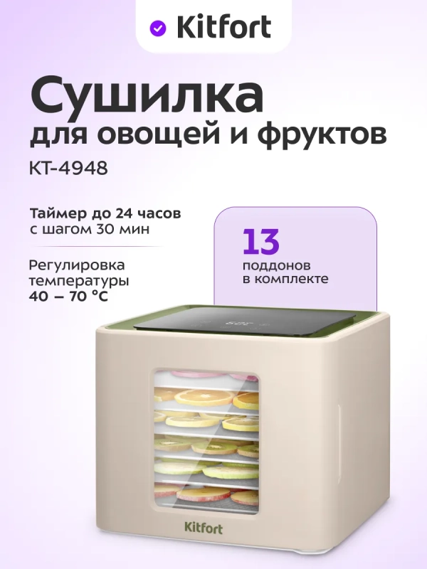 Сушилка для для овощей и фруктов КТ-4948 - 370-450 Вт Сушилка для для овощей и фруктов КТ-4948 - 370-450 Вт