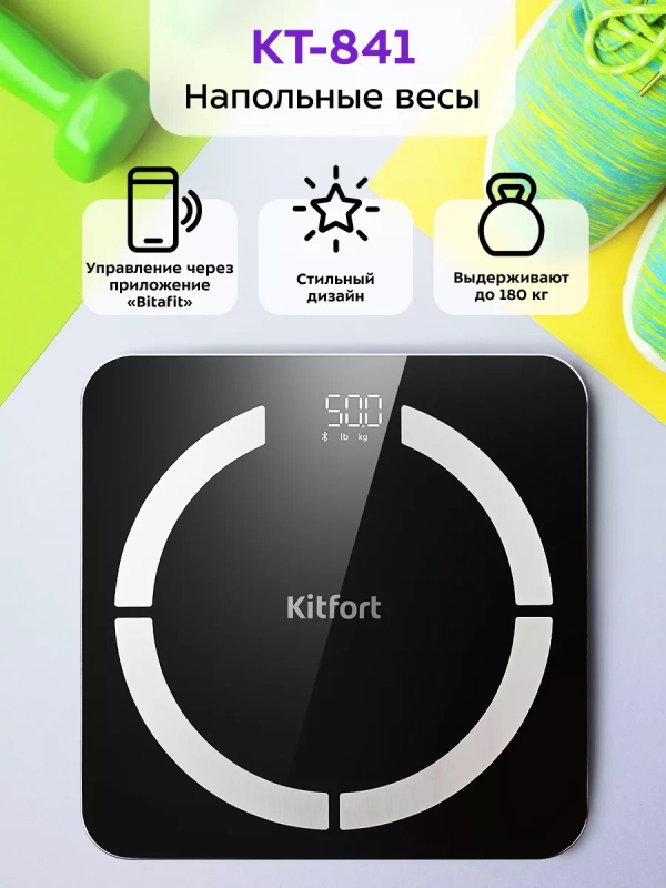 Напольные весы электронные КТ-841