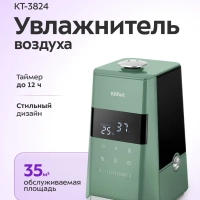 Увлажнитель воздуха для дома КТ-3824 - 110 Вт