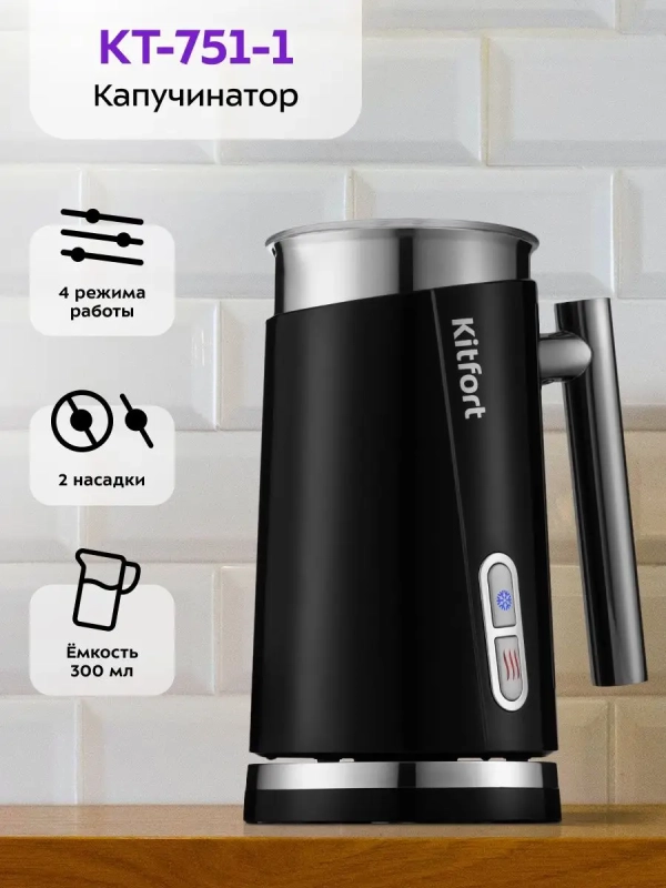 Капучинатор электрический КТ-751 - 500 Вт - 300 мл