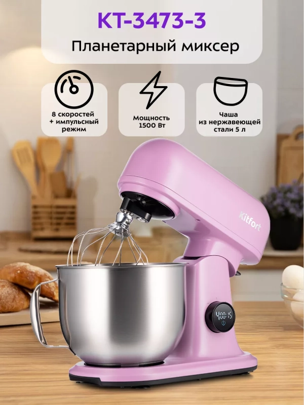 Цельнометаллический планетарный миксер КТ-3473 - 1500 Вт