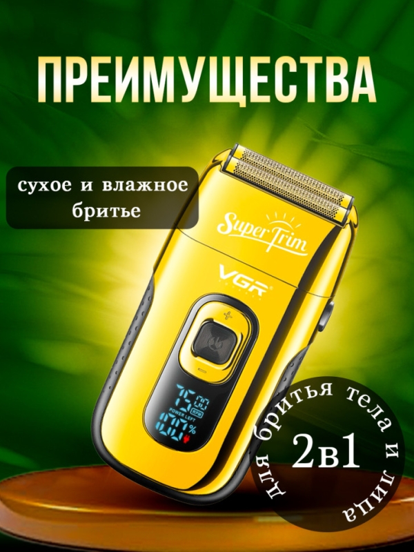 Электробритва VGR V-332