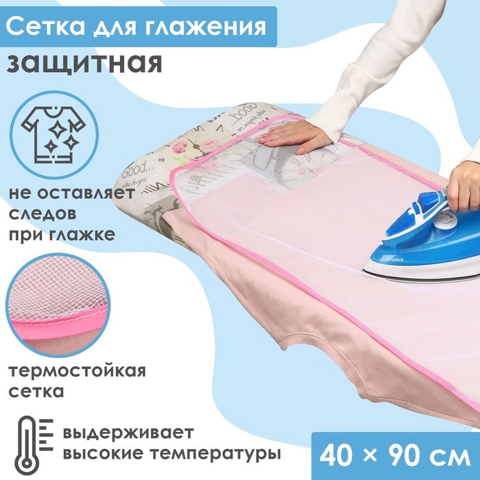 Сетка для глажения Доляна, 40×90 см, цвет МИКС Сетка для глажения Доляна, 40×90 см, цвет МИКС