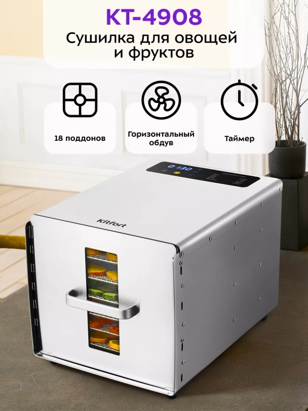 Сушилка для овощей и фруктов электрическая КТ-4908 - 500 Вт Сушилка для овощей и фруктов электрическая КТ-4908 - 500 Вт