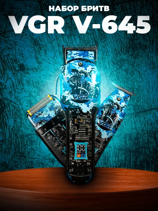 Барбер комбо 3в1 V-645