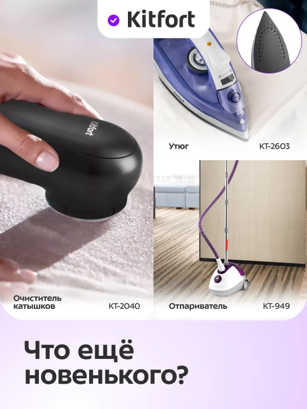 Ручной отпариватель КТ-9210 - 1700 Вт