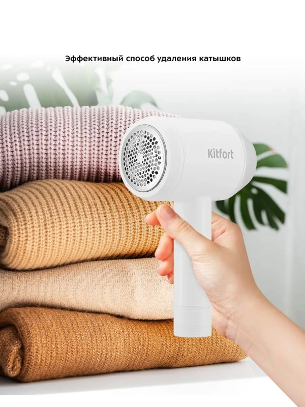 Машинка от катышек на одежде КТ-4085 - 3 Вт