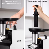 Мясорубка электрическая с насадками КТ-2117 - 300 Вт