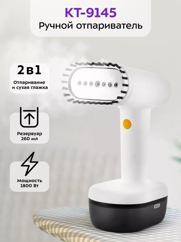 Отпариватель ручной для одежды КТ-9145 - 1800 Вт Отпариватель ручной для одежды КТ-9145 - 1800 Вт