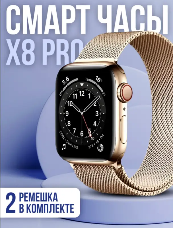 Смарт-часы Х8 PRO gold + 2 ремешка в подарок(УЦЕНКА)