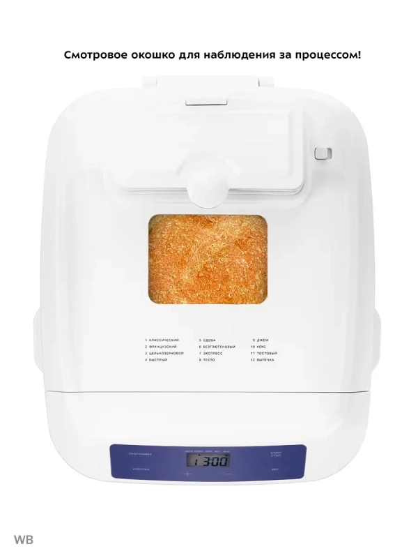 Хлебопечь с замесом теста КТ-308 - 550 Вт - 3 л