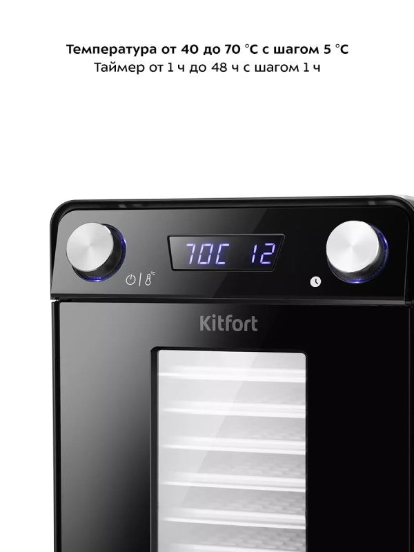 Сушилка для овощей и фруктов КТ-1981 - 550 Вт