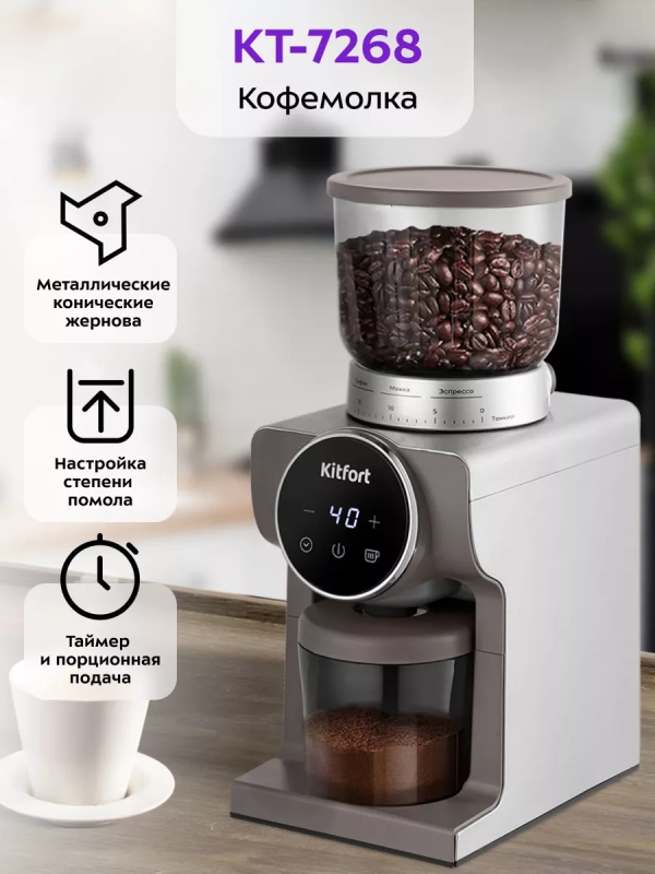 Кофемолка электрическая жерновая КТ-7268 - 160 Вт