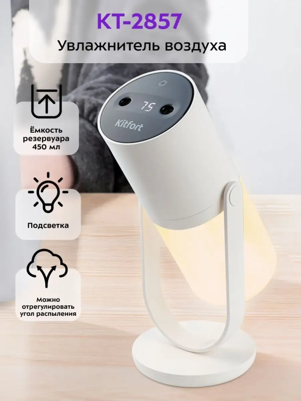 Аккумуляторный увлажнитель воздуха КТ-2857 - 3,5 Вт