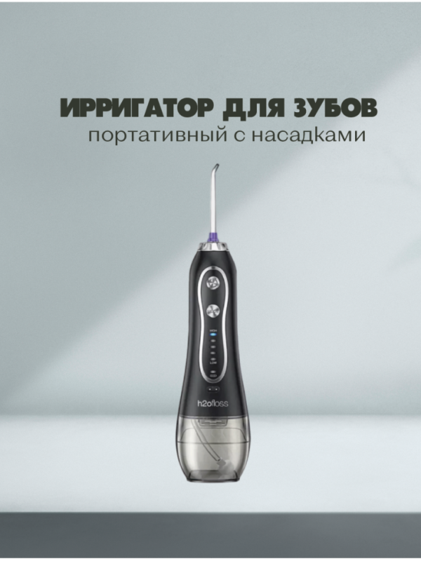 Ирригатор для зубов портативный с насадками Ирригатор для зубов портативный с насадками
