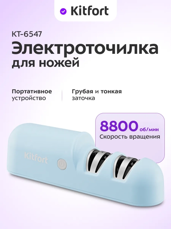 Ножеточка электроточилка для ножей КТ-6547 - 10 Вт