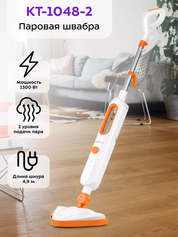 Паровая швабра с насадками КТ-1048 - 1300 Вт - 360 мл Паровая швабра с насадками КТ-1048 - 1300 Вт - 360 мл