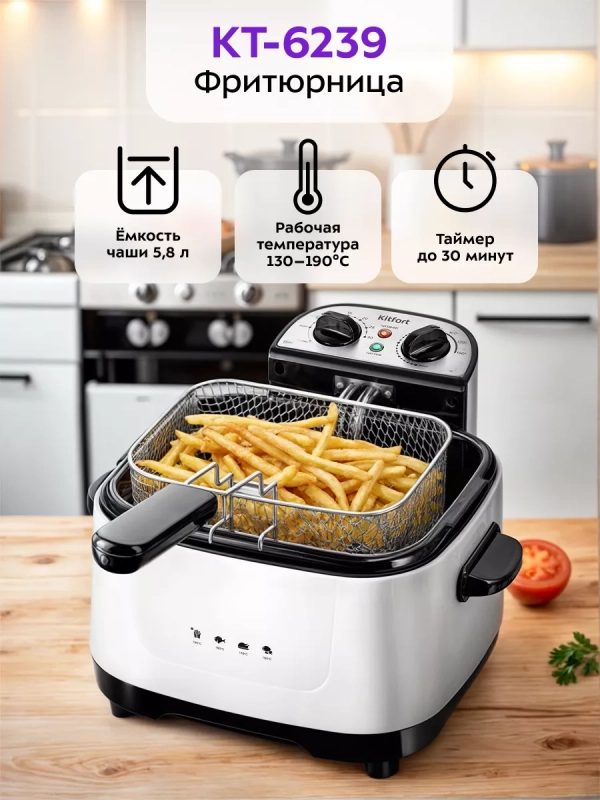 Фритюрница электрическая со съемной корзиной КТ-6239