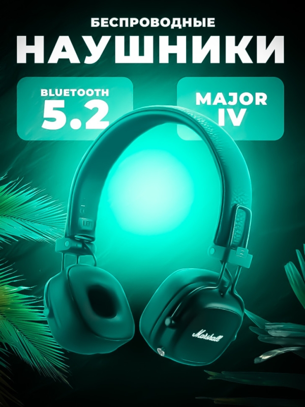 Беспроводные наушники Major IV