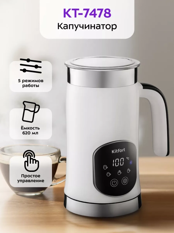 Капучинатор электрический КТ-7478 - 500 Вт