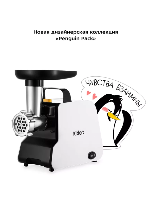 Мясорубка электрическая с насадками КТ-2117 - 300 Вт