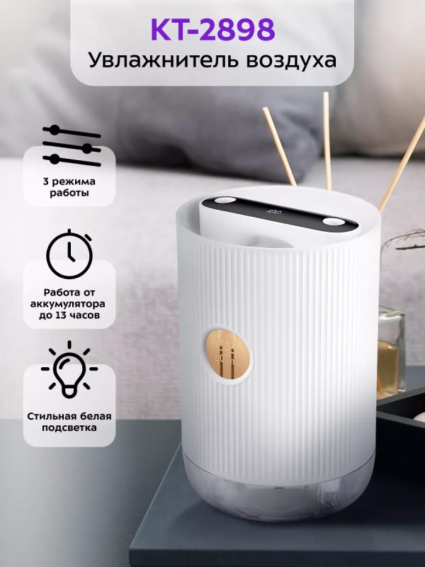 Увлажнитель воздуха для дома КТ-2898 - 7 Вт
