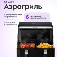Аэрогриль электрический КТ-2254 - 2 поддона по 4 л - 2200 Вт