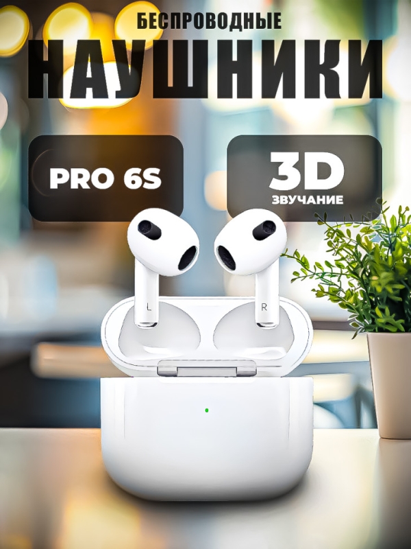 Беспроводные наушники Pro 6S