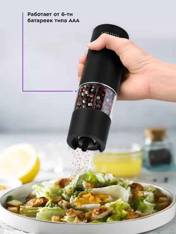 Мельница для специй электрическая для соли и перца КТ-6009 Мельница для специй электрическая для соли и перца КТ-6009