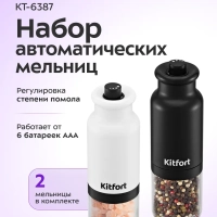 Набор автоматических мельниц для соли и перца КТ-6387