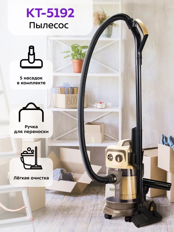 Пылесос для дома с аквафильтром КТ-5192 - 1000 Вт Пылесос для дома с аквафильтром КТ-5192 - 1000 Вт