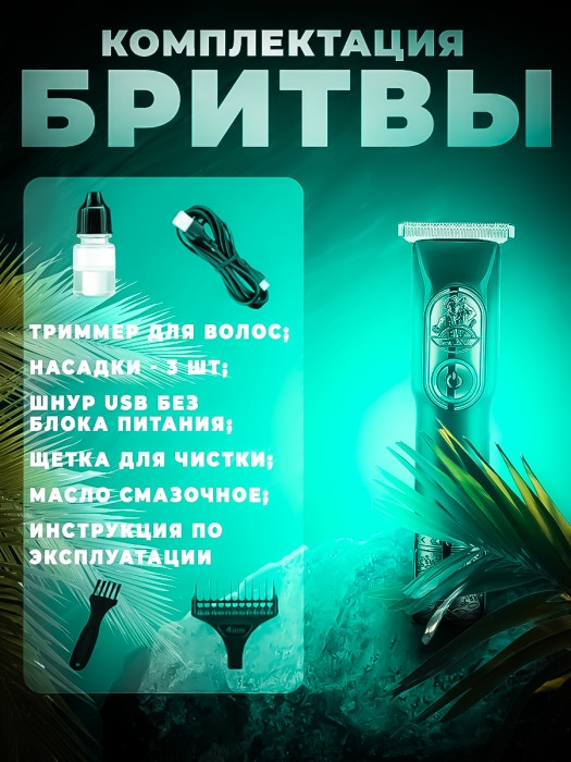 Триммер для бороды и волос VGR V-963