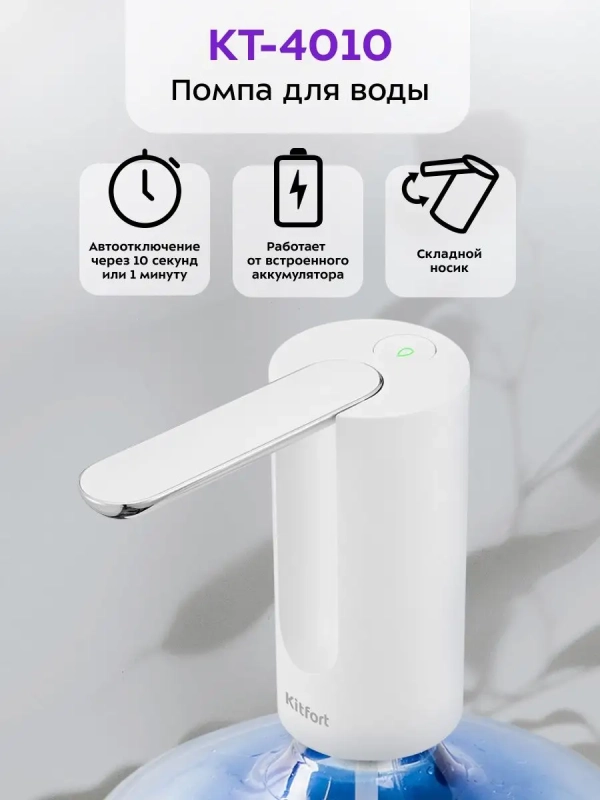 Помпа для воды электрическая КТ-4010 - 2.5 Вт