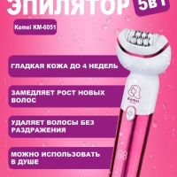 Эпилятор Kemei KM-6051