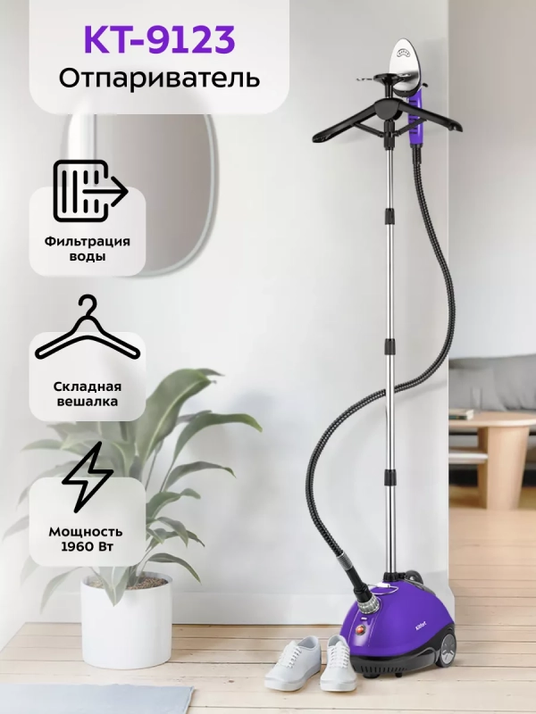 Отпариватель вертикальный для одежды КТ-9123 - 1960 Вт