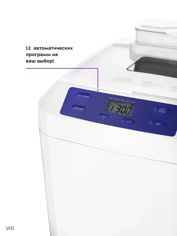 Хлебопечь с замесом теста КТ-308 - 550 Вт - 3 л