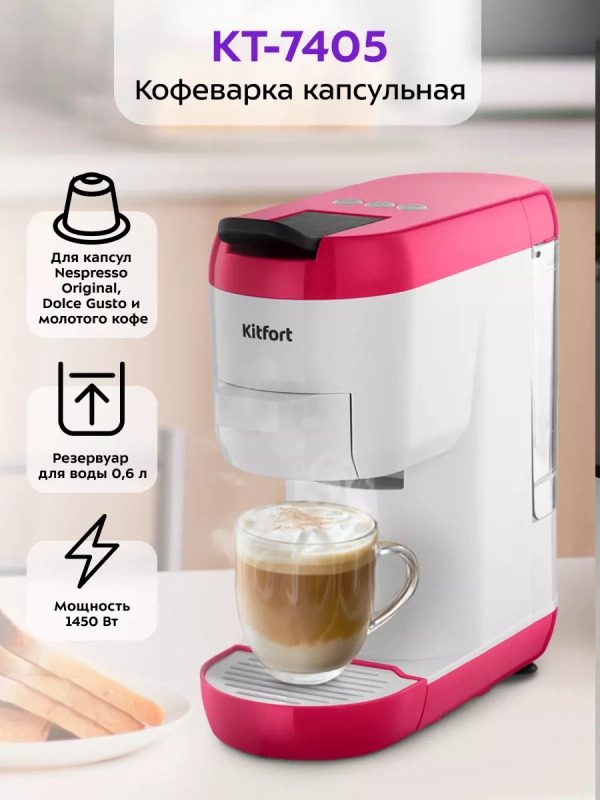 Кофеварка электрическая рожковая капсульная КТ-7405 (3 в 1)
