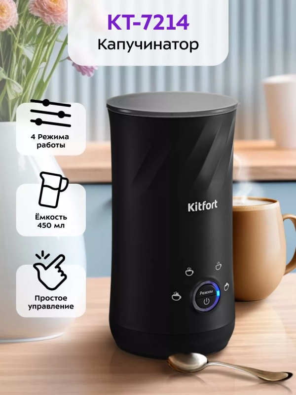 Капучинатор электрический вспениватель молока КТ-7214 Капучинатор электрический вспениватель молока КТ-7214