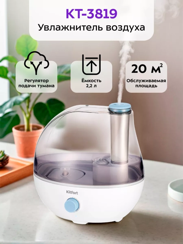 Увлажнитель воздуха для дома КТ-3819 - 18 Вт