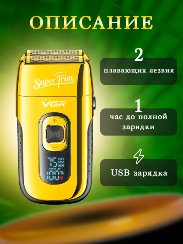 Электробритва VGR V-332