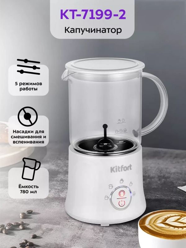 Капучинатор электрический КТ-7199 - 500 Вт