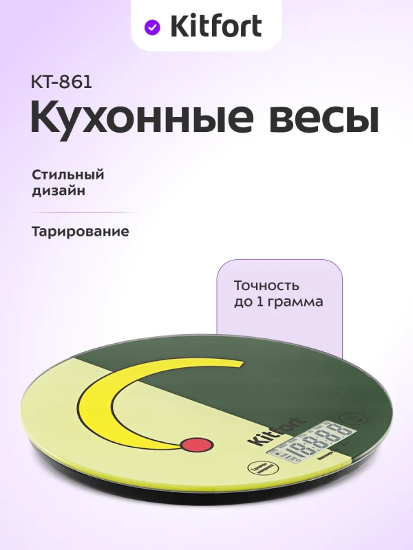 Весы кухонные электронные настольные КТ-861