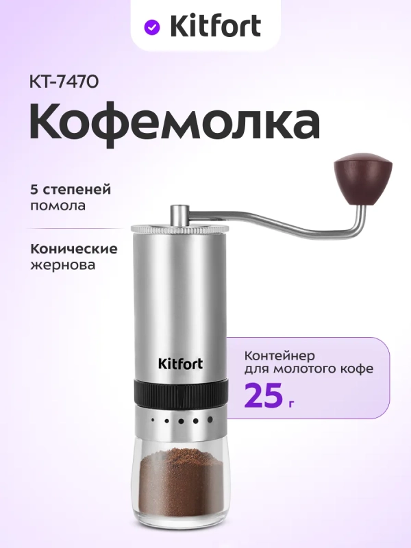 Кофемолка ручная жерновая для кофе КТ-7470